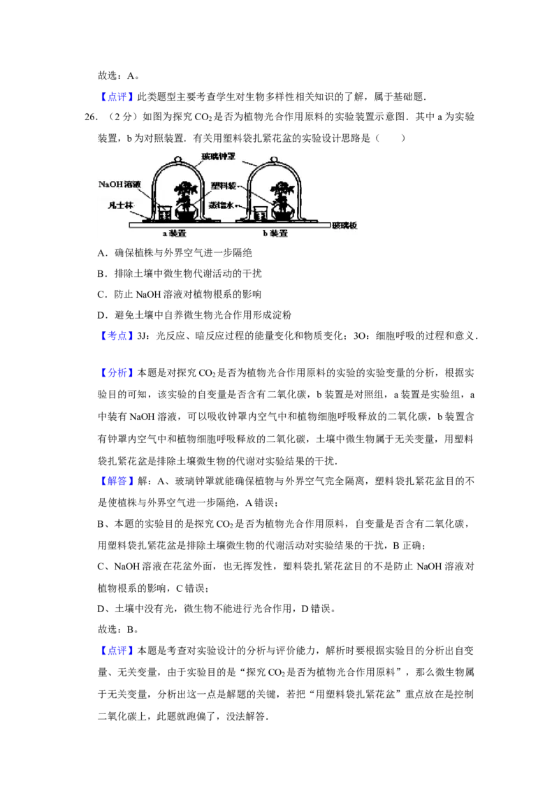 2007年江苏省高考生物试卷解析版_全国卷+地方卷_6.生物_1.生物高考真题试卷_2008-2020年_地方卷_江苏高考生物07-20_A4word版