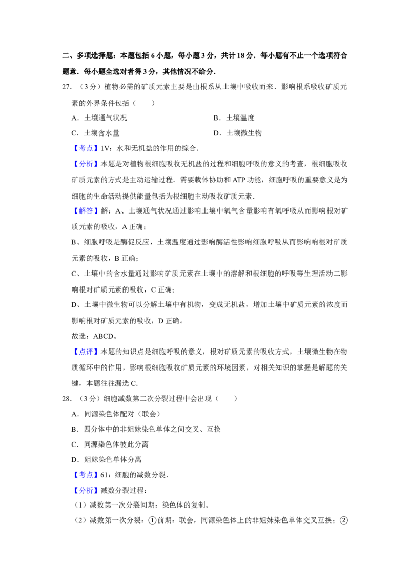2007年江苏省高考生物试卷解析版_全国卷+地方卷_6.生物_1.生物高考真题试卷_2008-2020年_地方卷_江苏高考生物07-20_A4word版