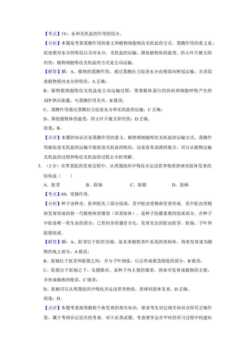 2007年江苏省高考生物试卷解析版_全国卷+地方卷_6.生物_1.生物高考真题试卷_2008-2020年_地方卷_江苏高考生物07-20_A4word版