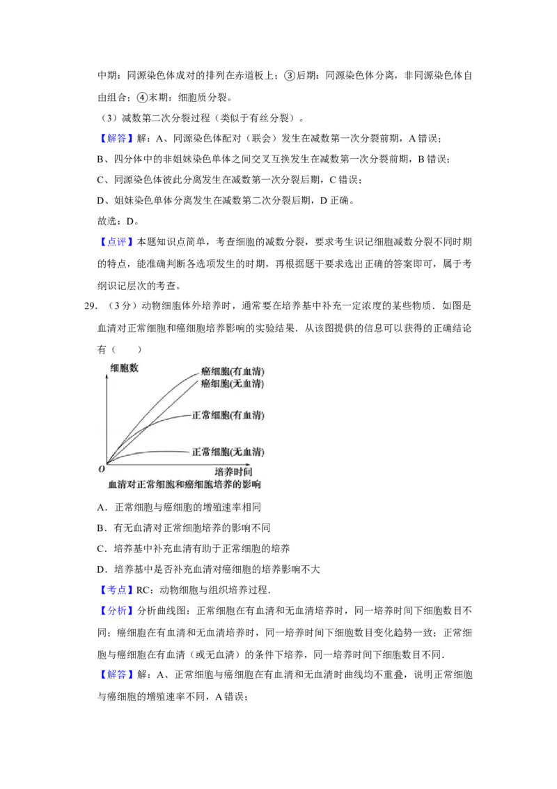 2007年江苏省高考生物试卷解析版_全国卷+地方卷_6.生物_1.生物高考真题试卷_2008-2020年_地方卷_江苏高考生物07-20_A4word版