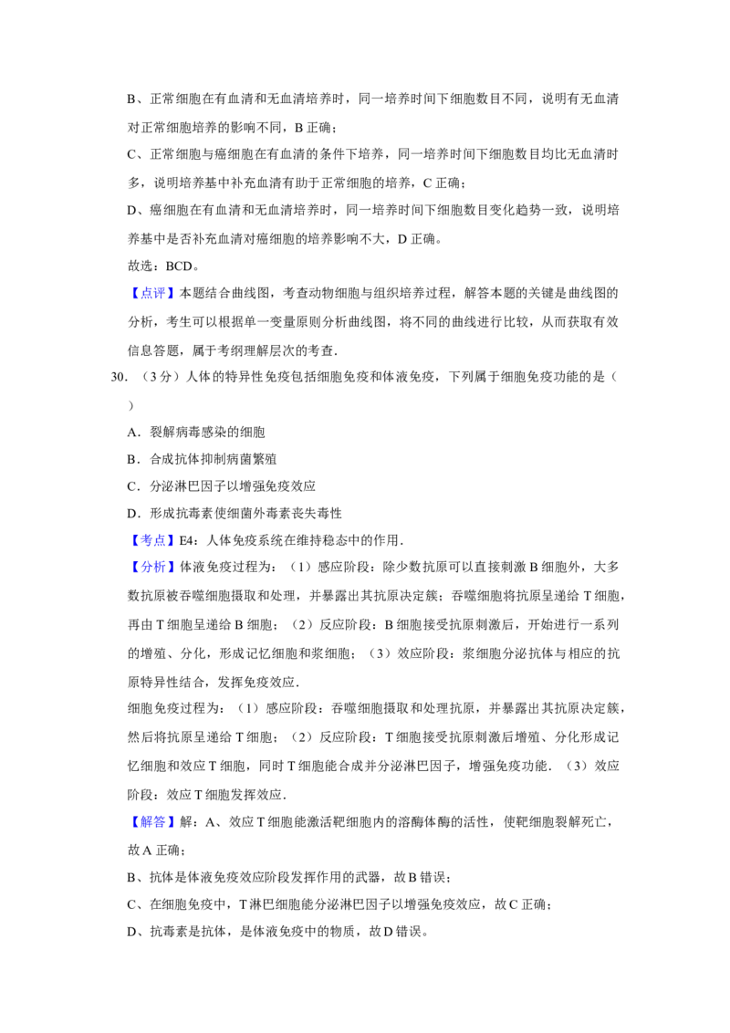 2007年江苏省高考生物试卷解析版_全国卷+地方卷_6.生物_1.生物高考真题试卷_2008-2020年_地方卷_江苏高考生物07-20_A4word版