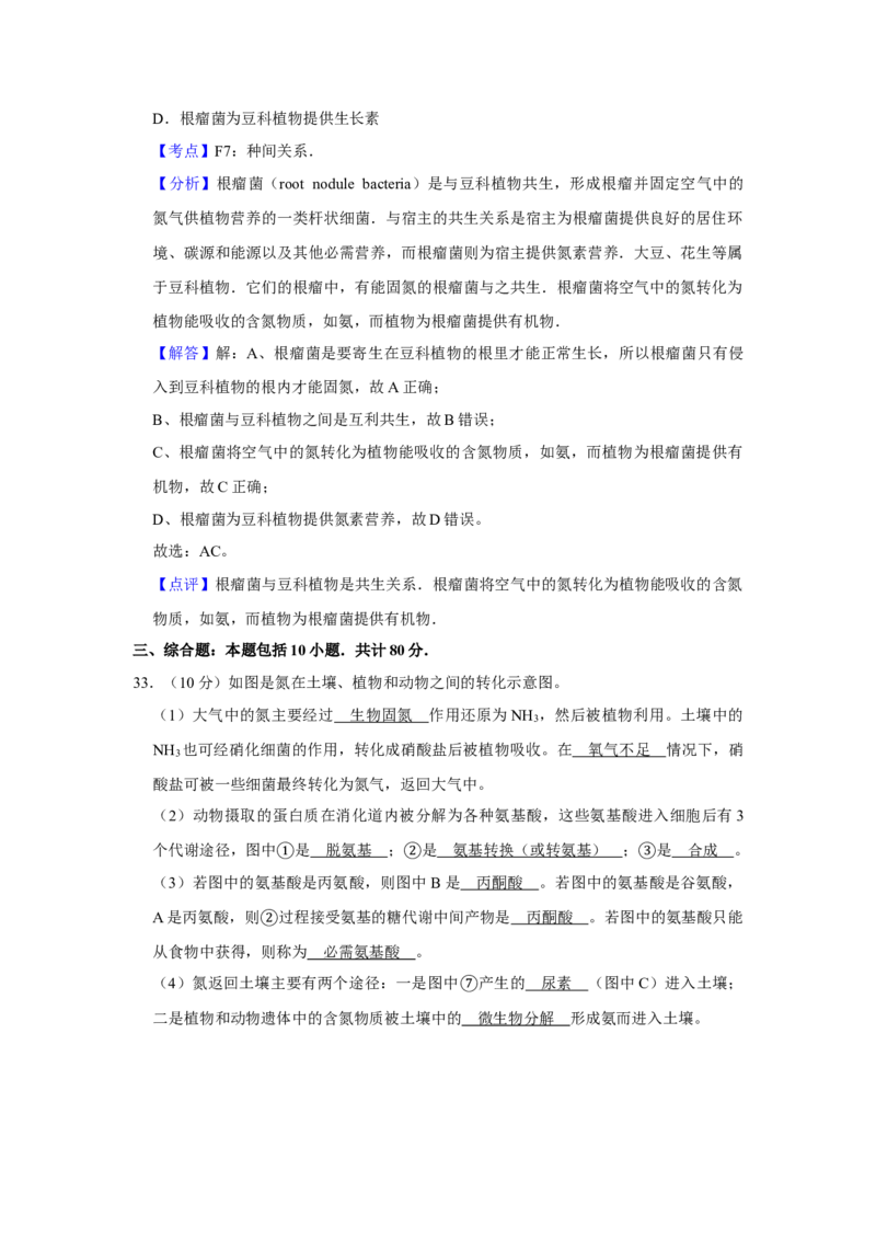 2007年江苏省高考生物试卷解析版_全国卷+地方卷_6.生物_1.生物高考真题试卷_2008-2020年_地方卷_江苏高考生物07-20_A4word版
