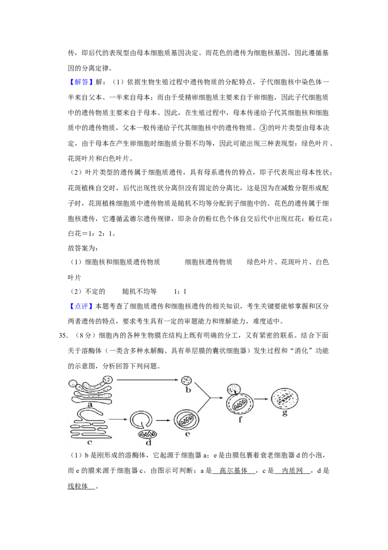 2007年江苏省高考生物试卷解析版_全国卷+地方卷_6.生物_1.生物高考真题试卷_2008-2020年_地方卷_江苏高考生物07-20_A4word版