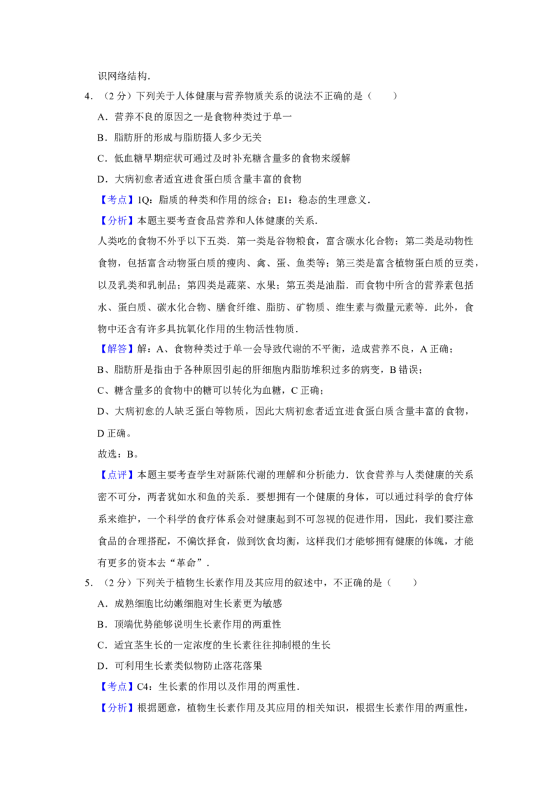 2007年江苏省高考生物试卷解析版_全国卷+地方卷_6.生物_1.生物高考真题试卷_2008-2020年_地方卷_江苏高考生物07-20_A4word版