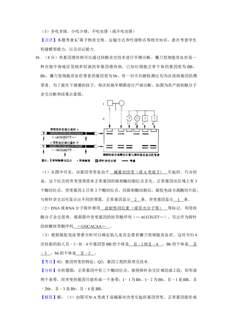 2007年江苏省高考生物试卷解析版_全国卷+地方卷_6.生物_1.生物高考真题试卷_2008-2020年_地方卷_江苏高考生物07-20_A4word版