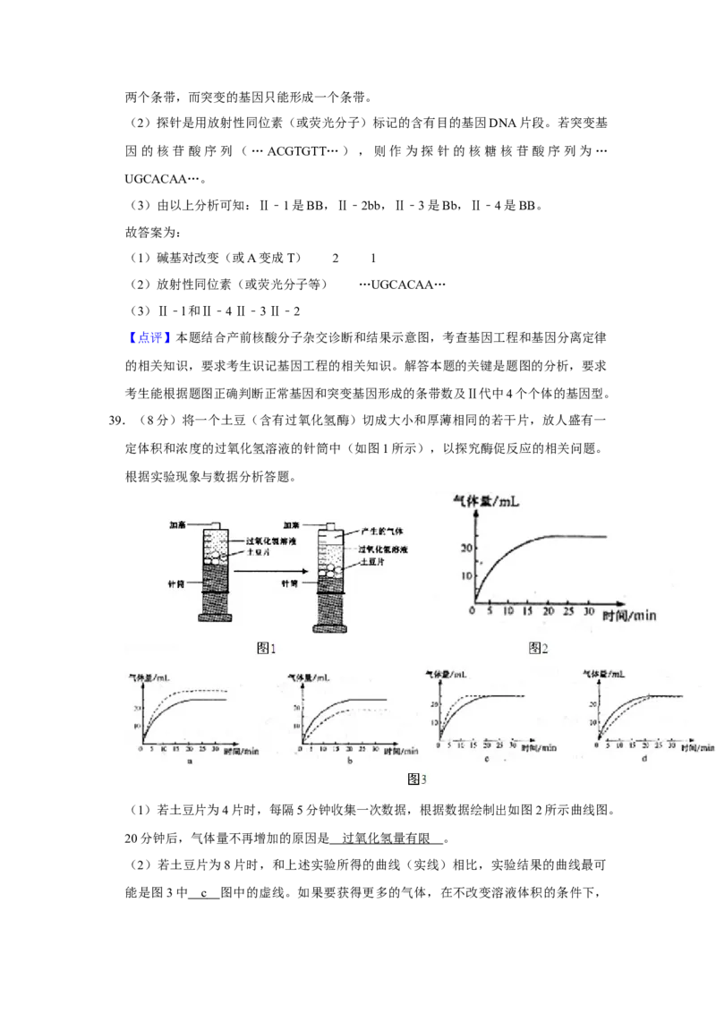 2007年江苏省高考生物试卷解析版_全国卷+地方卷_6.生物_1.生物高考真题试卷_2008-2020年_地方卷_江苏高考生物07-20_A4word版
