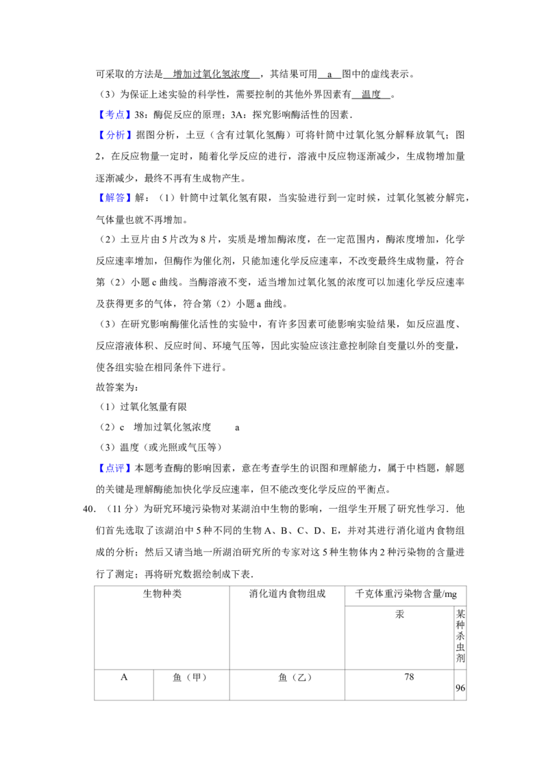 2007年江苏省高考生物试卷解析版_全国卷+地方卷_6.生物_1.生物高考真题试卷_2008-2020年_地方卷_江苏高考生物07-20_A4word版