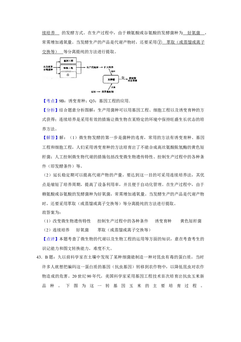 2007年江苏省高考生物试卷解析版_全国卷+地方卷_6.生物_1.生物高考真题试卷_2008-2020年_地方卷_江苏高考生物07-20_A4word版