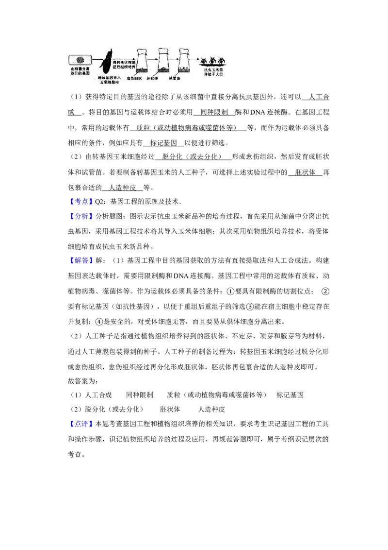 2007年江苏省高考生物试卷解析版_全国卷+地方卷_6.生物_1.生物高考真题试卷_2008-2020年_地方卷_江苏高考生物07-20_A4word版