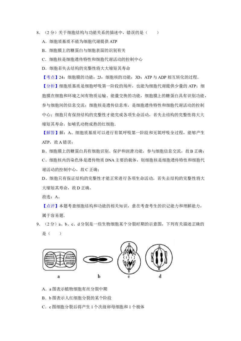 2007年江苏省高考生物试卷解析版_全国卷+地方卷_6.生物_1.生物高考真题试卷_2008-2020年_地方卷_江苏高考生物07-20_A4word版