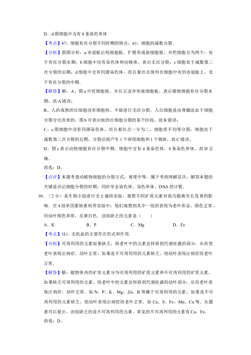 2007年江苏省高考生物试卷解析版_全国卷+地方卷_6.生物_1.生物高考真题试卷_2008-2020年_地方卷_江苏高考生物07-20_A4word版