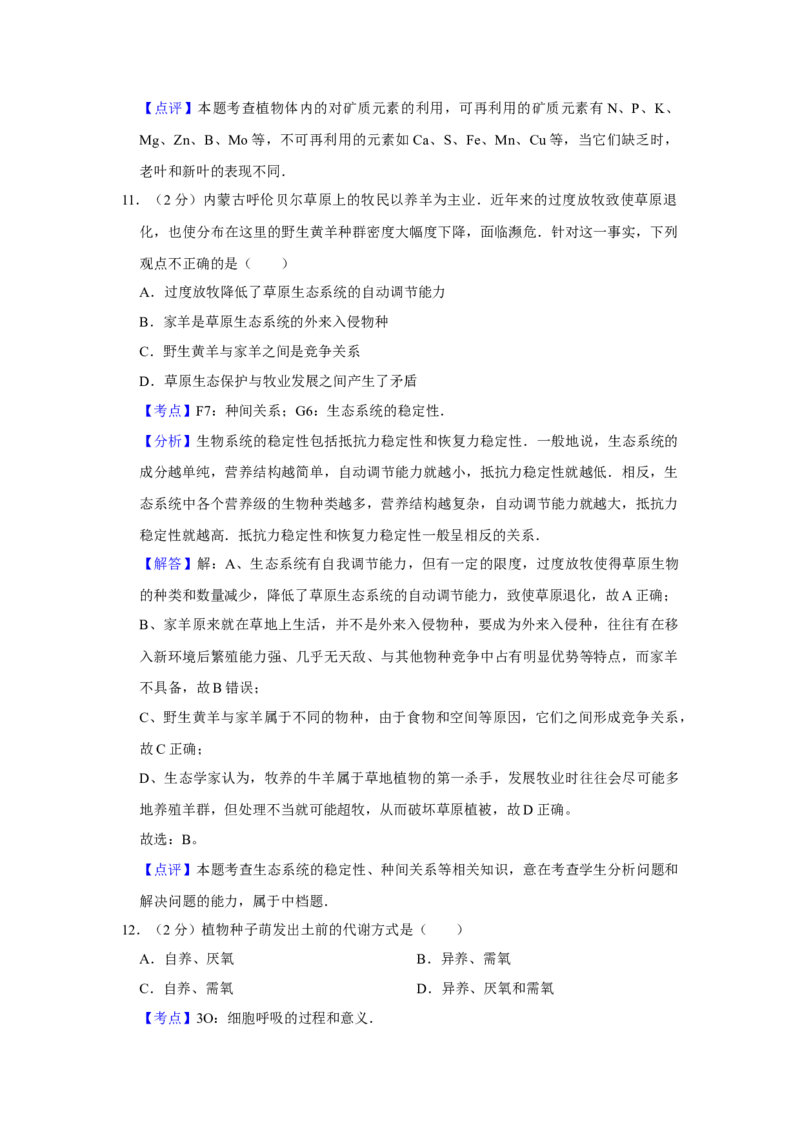 2007年江苏省高考生物试卷解析版_全国卷+地方卷_6.生物_1.生物高考真题试卷_2008-2020年_地方卷_江苏高考生物07-20_A4word版