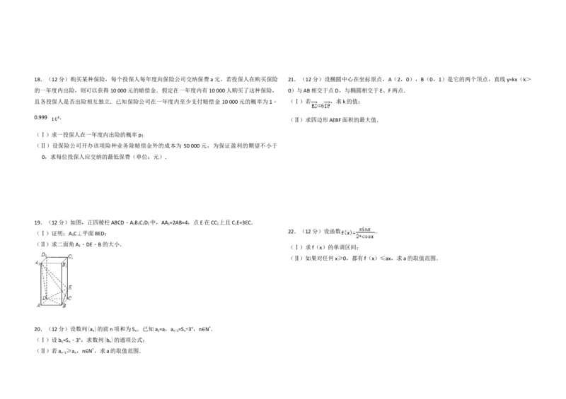 2008年全国统一高考数学试卷（理科）（全国卷Ⅱ）（原卷版）_全国卷+地方卷_2.数学_1.数学高考真题试卷_2008-2020年_地方卷_重庆高考数学08-22_全国统一高考数学（理科）（新课标ⅱ）