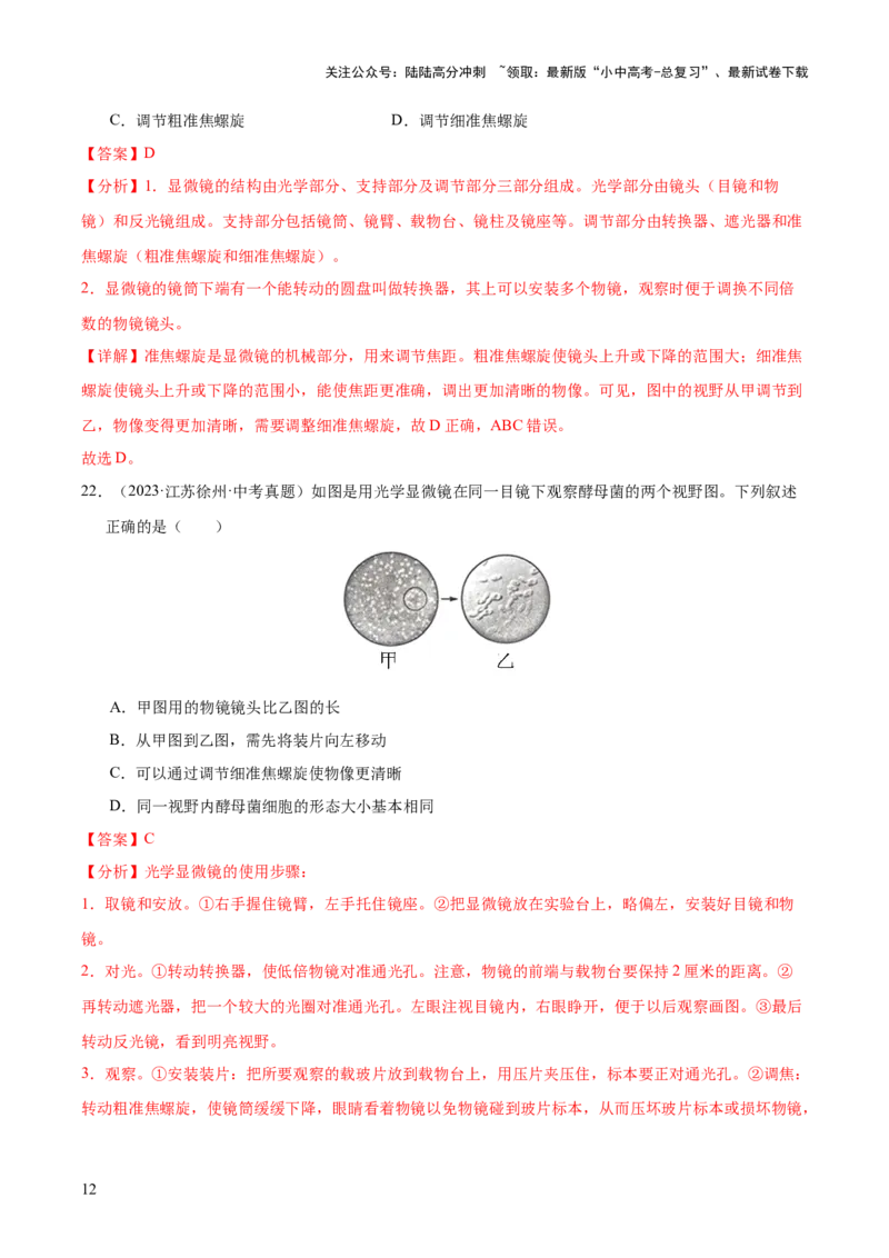专题02生物体的结构层次（全国通用）（解析版）_02中考总复习（2026版更新中）_08-生物-中考总复习_2026年中考复习（更新中）