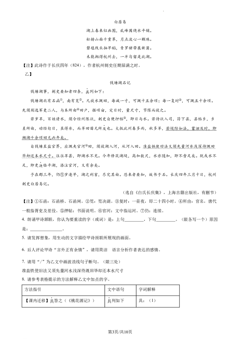 精品解析：2023年江苏省宿迁市中考语文真题（原卷版）_江苏省中考_01江苏省13市中考历年真题2008-2025新_、中考全套_江苏省中考历年真题_江苏省中考语文2008-2024