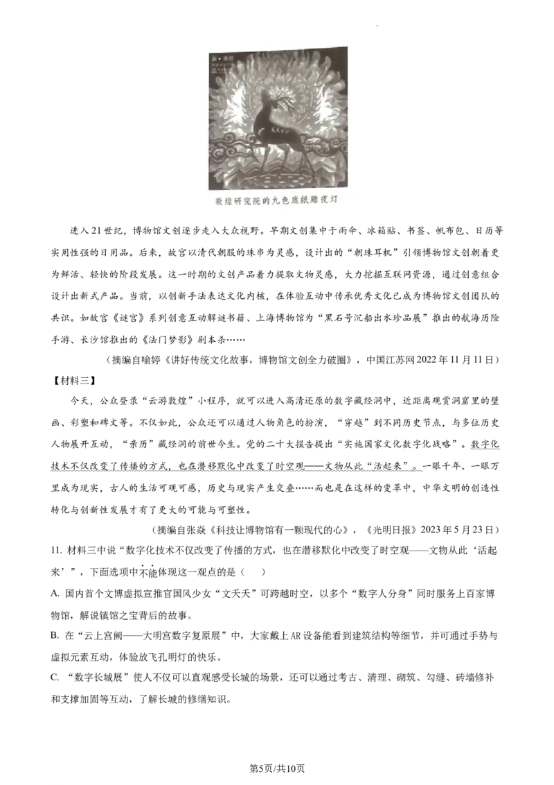 精品解析：2023年江苏省宿迁市中考语文真题（原卷版）_江苏省中考_01江苏省13市中考历年真题2008-2025新_、中考全套_江苏省中考历年真题_江苏省中考语文2008-2024