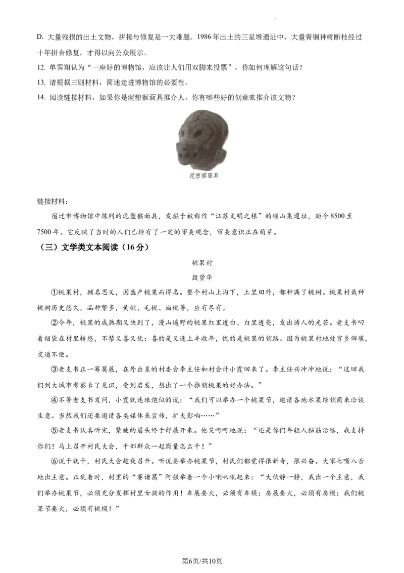 精品解析：2023年江苏省宿迁市中考语文真题（原卷版）_江苏省中考_01江苏省13市中考历年真题2008-2025新_、中考全套_江苏省中考历年真题_江苏省中考语文2008-2024