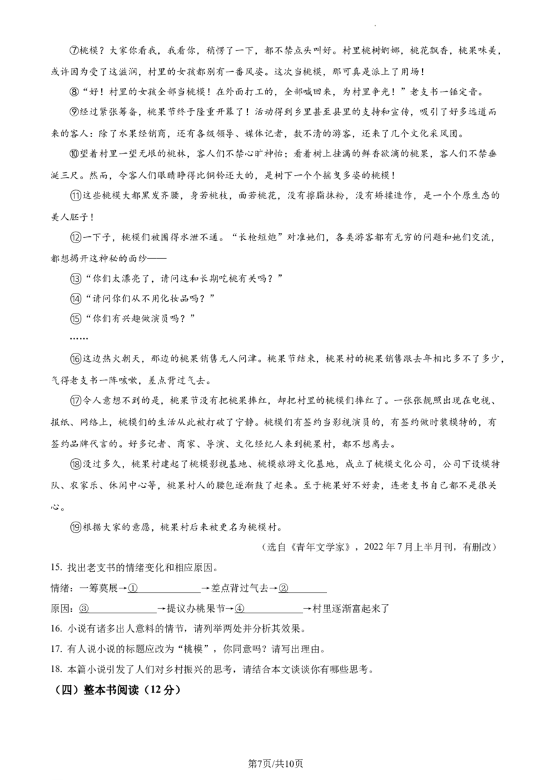 精品解析：2023年江苏省宿迁市中考语文真题（原卷版）_江苏省中考_01江苏省13市中考历年真题2008-2025新_、中考全套_江苏省中考历年真题_江苏省中考语文2008-2024