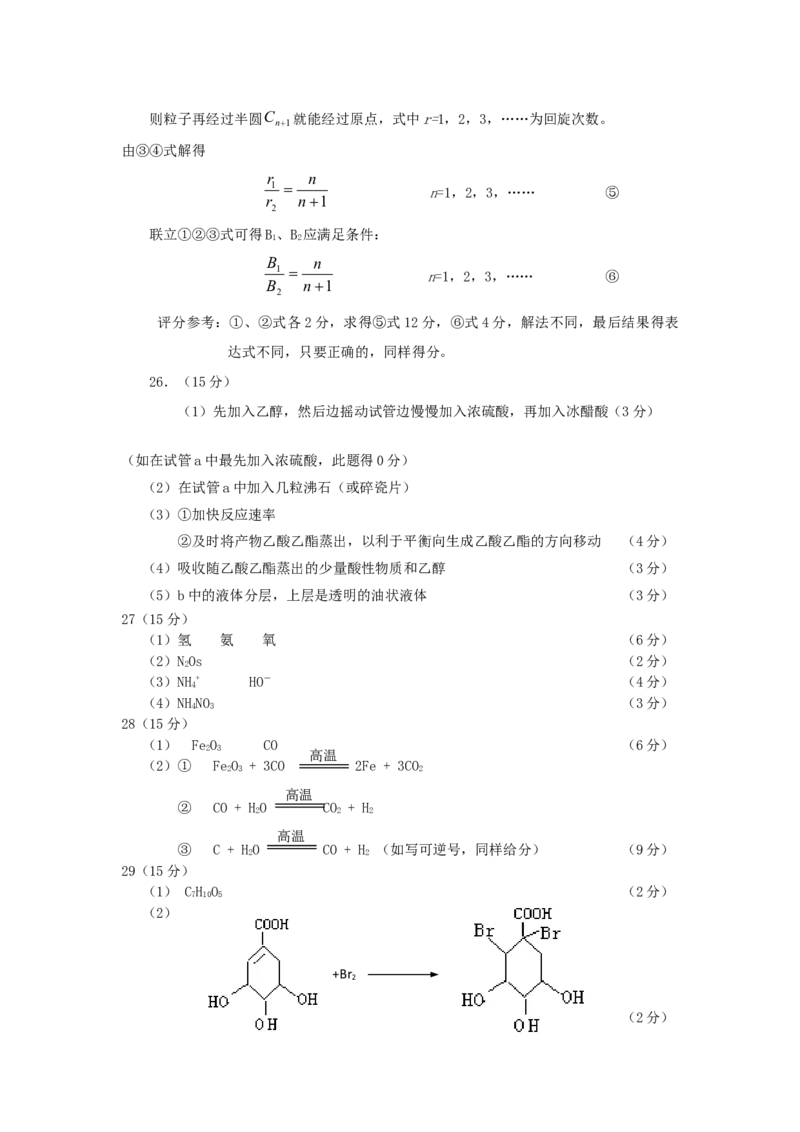 2006年宁夏高考理综真题及答案_全国卷+地方卷_4.物理_1.物理高考真题试卷_1990-2007年各地高考历年真题_2001-2007年各地理综历年真题_宁夏