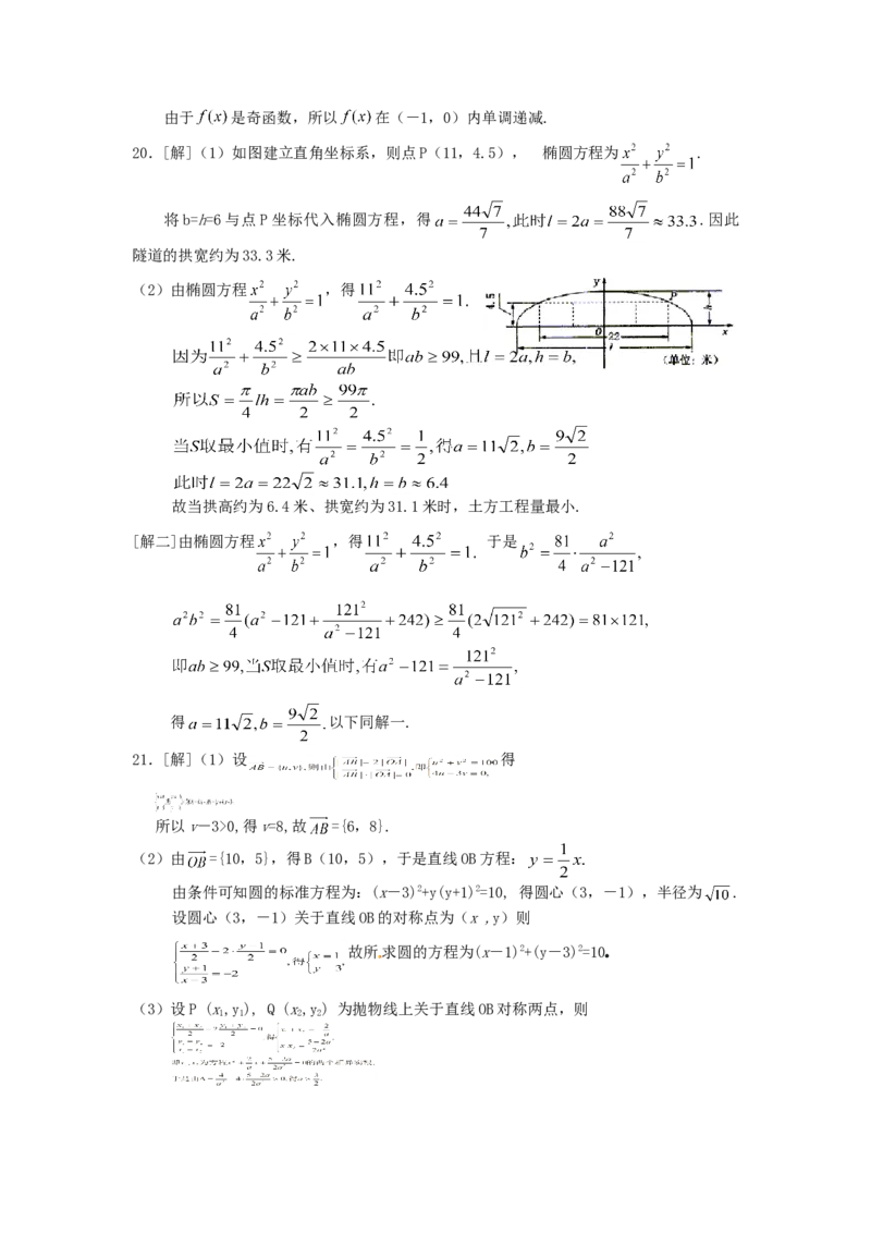 2003年上海高考数学真题（文科）试卷（答案版）_全国卷+地方卷_2.数学_1.数学高考真题试卷_2008-2020年_地方卷_上海高考数学真题02-21