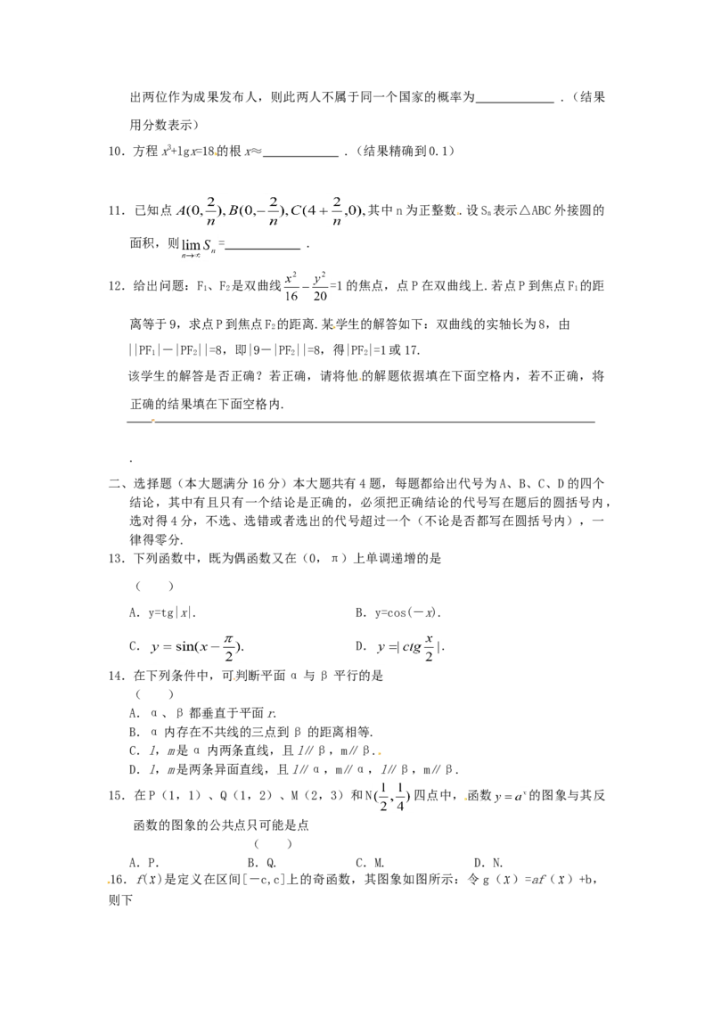 2003年上海高考数学真题（文科）试卷（答案版）_全国卷+地方卷_2.数学_1.数学高考真题试卷_2008-2020年_地方卷_上海高考数学真题02-21