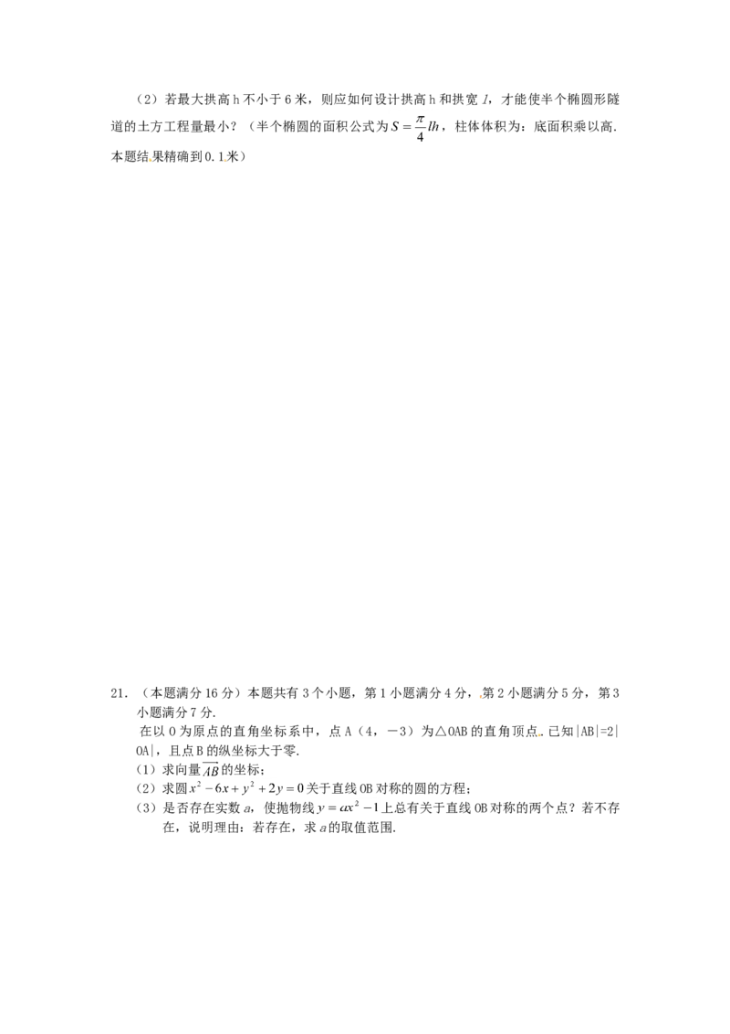 2003年上海高考数学真题（文科）试卷（答案版）_全国卷+地方卷_2.数学_1.数学高考真题试卷_2008-2020年_地方卷_上海高考数学真题02-21