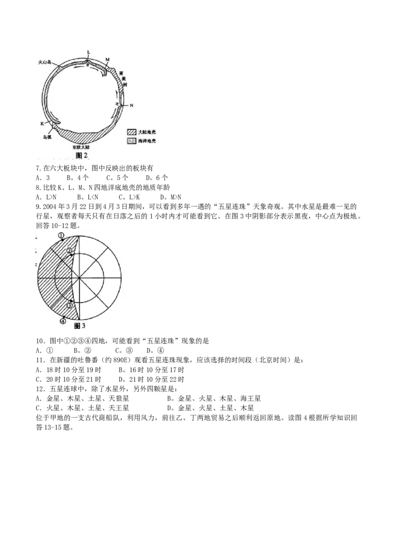 2004年广东高考地理真题及答案_全国卷+地方卷_8.地理_1.地理高考真题试卷_1990-2007年各地高考历年真题_广东
