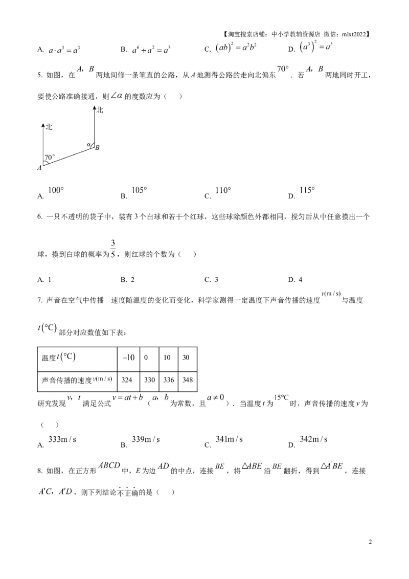 精品解析：2025年江苏省苏州市中考真题数学试卷（原卷版）_江苏省中考_01江苏省13市中考历年真题2008-2025新_、中考全套_江苏省中考历年真题_江苏省中考2025合集_江苏省数学2025