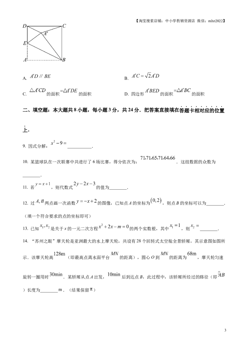 精品解析：2025年江苏省苏州市中考真题数学试卷（原卷版）_江苏省中考_01江苏省13市中考历年真题2008-2025新_、中考全套_江苏省中考历年真题_江苏省中考2025合集_江苏省数学2025