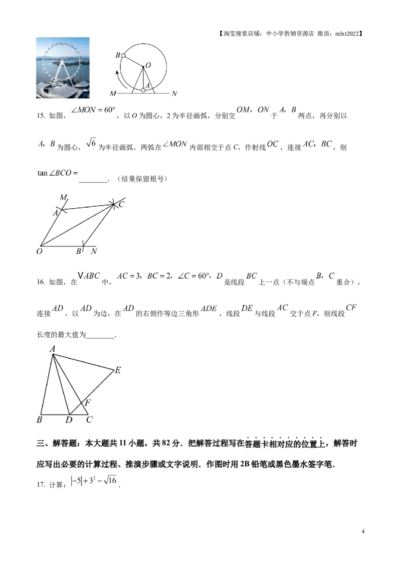 精品解析：2025年江苏省苏州市中考真题数学试卷（原卷版）_江苏省中考_01江苏省13市中考历年真题2008-2025新_、中考全套_江苏省中考历年真题_江苏省中考2025合集_江苏省数学2025