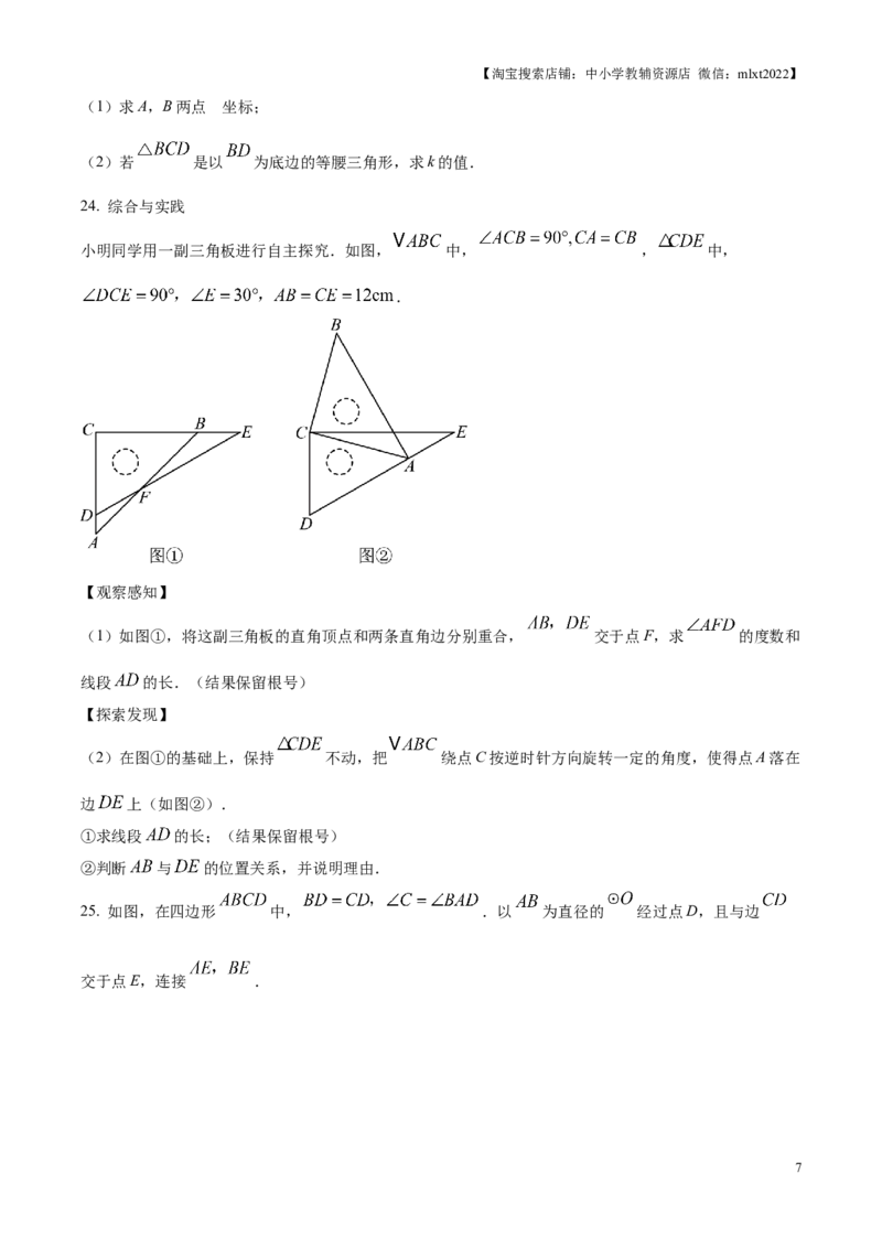 精品解析：2025年江苏省苏州市中考真题数学试卷（原卷版）_江苏省中考_01江苏省13市中考历年真题2008-2025新_、中考全套_江苏省中考历年真题_江苏省中考2025合集_江苏省数学2025