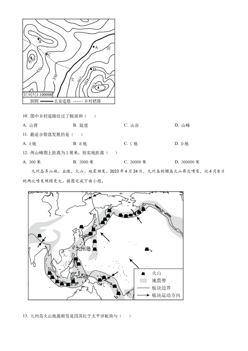 精品解析：2023年江苏省泰州市中考地理真题（原卷版）_江苏省中考_01江苏省13市中考历年真题2008-2025新_、中考全套_江苏省中考历年真题_江苏中考地理(2011年-2024年）