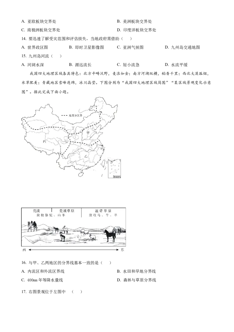 精品解析：2023年江苏省泰州市中考地理真题（原卷版）_江苏省中考_01江苏省13市中考历年真题2008-2025新_、中考全套_江苏省中考历年真题_江苏中考地理(2011年-2024年）