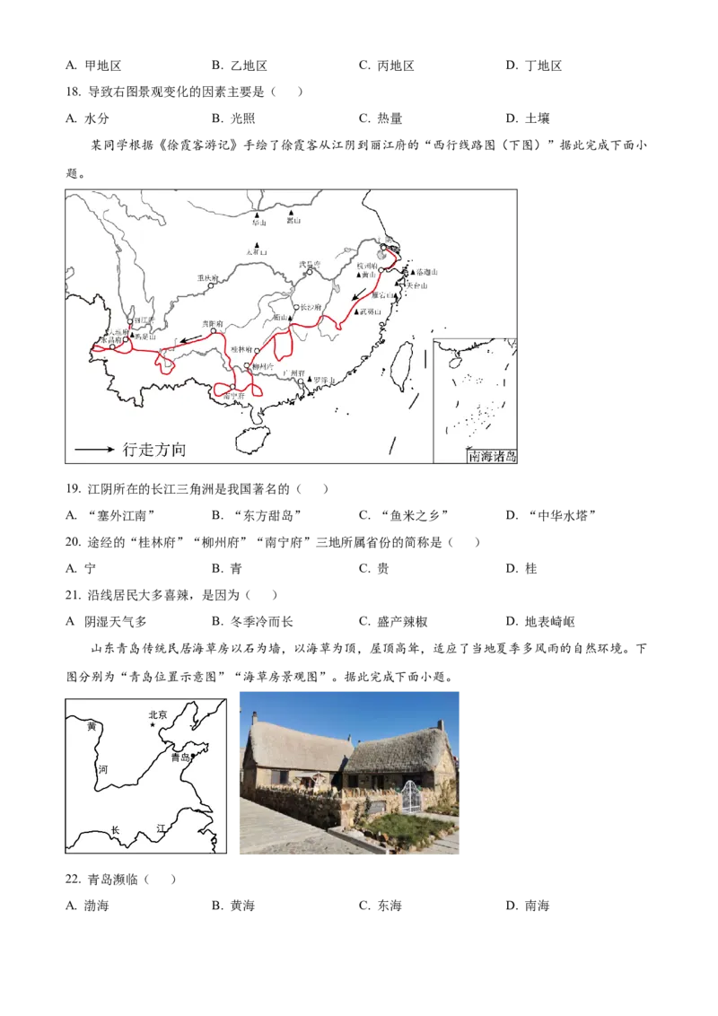 精品解析：2023年江苏省泰州市中考地理真题（原卷版）_江苏省中考_01江苏省13市中考历年真题2008-2025新_、中考全套_江苏省中考历年真题_江苏中考地理(2011年-2024年）
