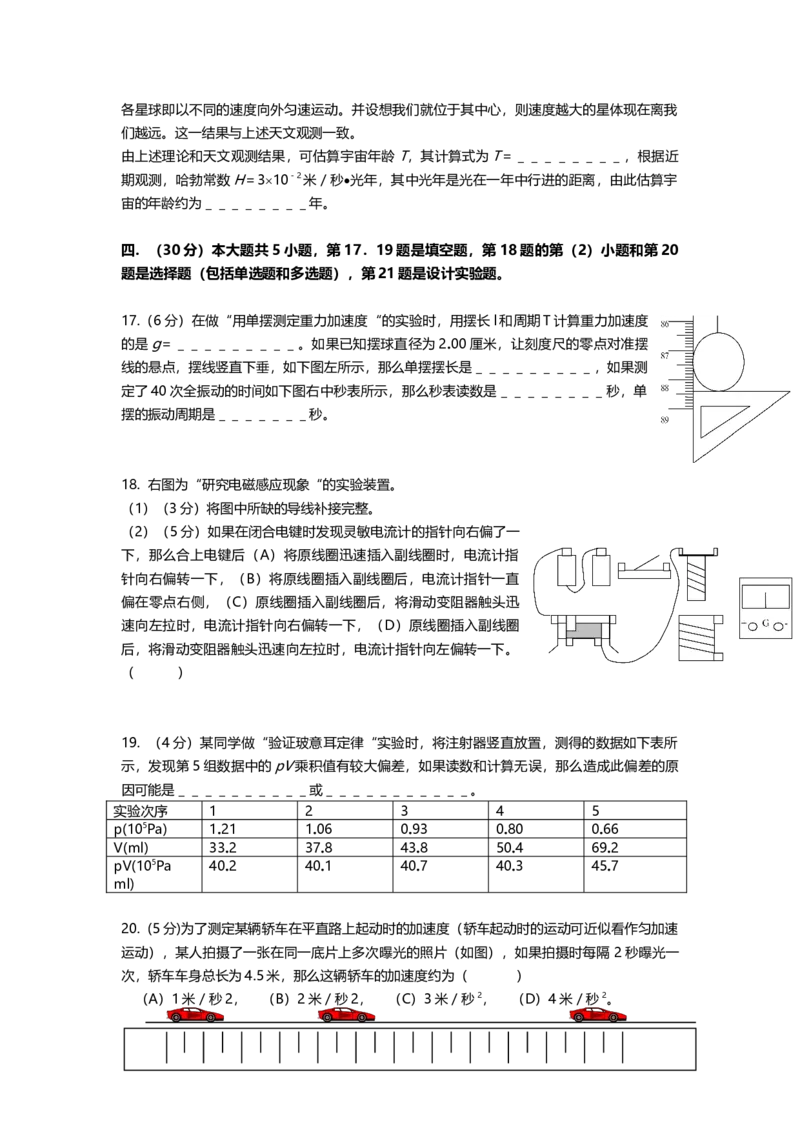 1999年上海市高中毕业统一学业考试物理试卷（答案版）_全国卷+地方卷_4.物理_1.物理高考真题试卷_2008-2020年_地方卷_上海高考物理真题1999-2020