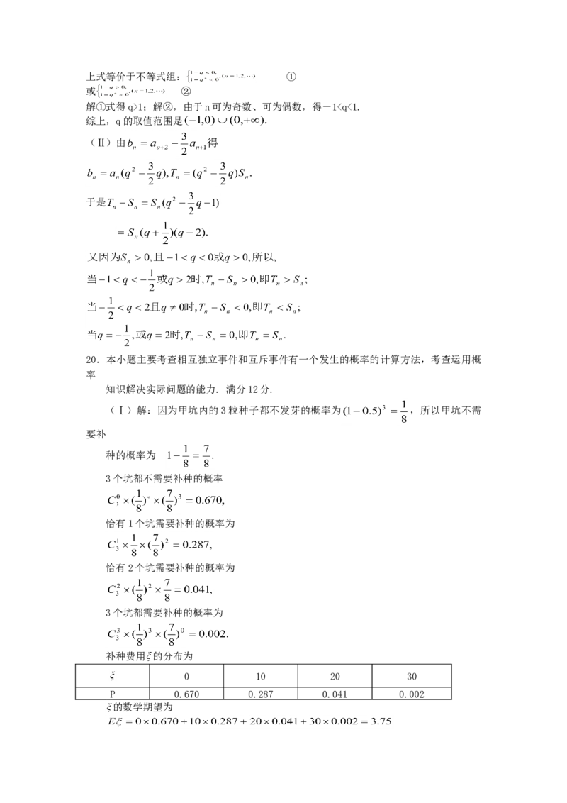 2005年河北高考理科数学真题及答案_全国卷+地方卷_2.数学_1.数学高考真题试卷_1990-2007年各地高考历年真题_河北