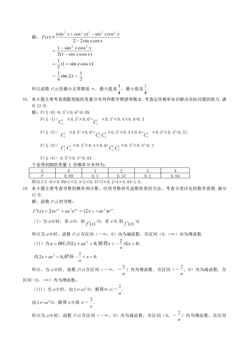 2004年江西高考理科数学真题及答案_全国卷+地方卷_2.数学_1.数学高考真题试卷_1990-2007年各地高考历年真题_江西