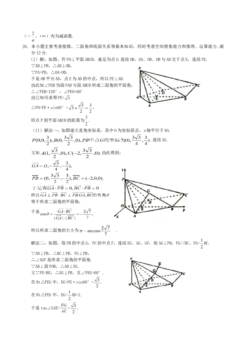 2004年江西高考理科数学真题及答案_全国卷+地方卷_2.数学_1.数学高考真题试卷_1990-2007年各地高考历年真题_江西