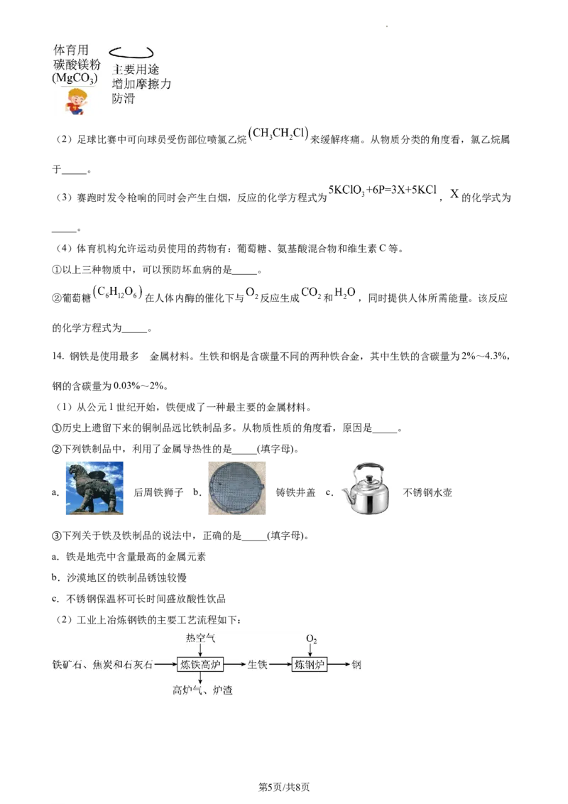 精品解析：2023年江苏省连云港市中考化学真题（原卷版）_江苏省中考_01江苏省13市中考历年真题2008-2025新_、中考全套_江苏省中考历年真题_江苏省中考化学2008-2024