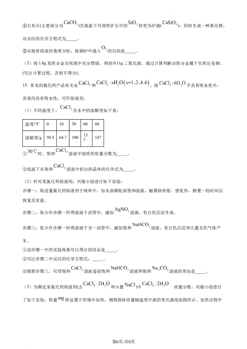精品解析：2023年江苏省连云港市中考化学真题（原卷版）_江苏省中考_01江苏省13市中考历年真题2008-2025新_、中考全套_江苏省中考历年真题_江苏省中考化学2008-2024
