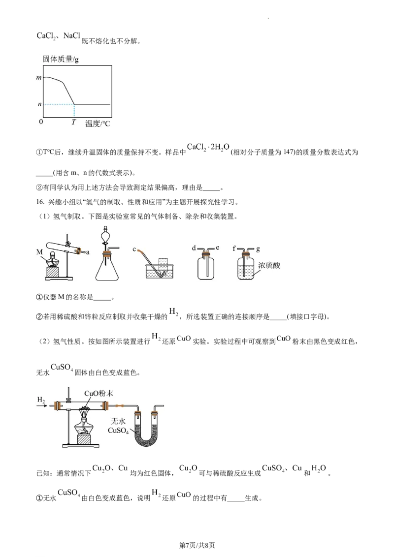 精品解析：2023年江苏省连云港市中考化学真题（原卷版）_江苏省中考_01江苏省13市中考历年真题2008-2025新_、中考全套_江苏省中考历年真题_江苏省中考化学2008-2024