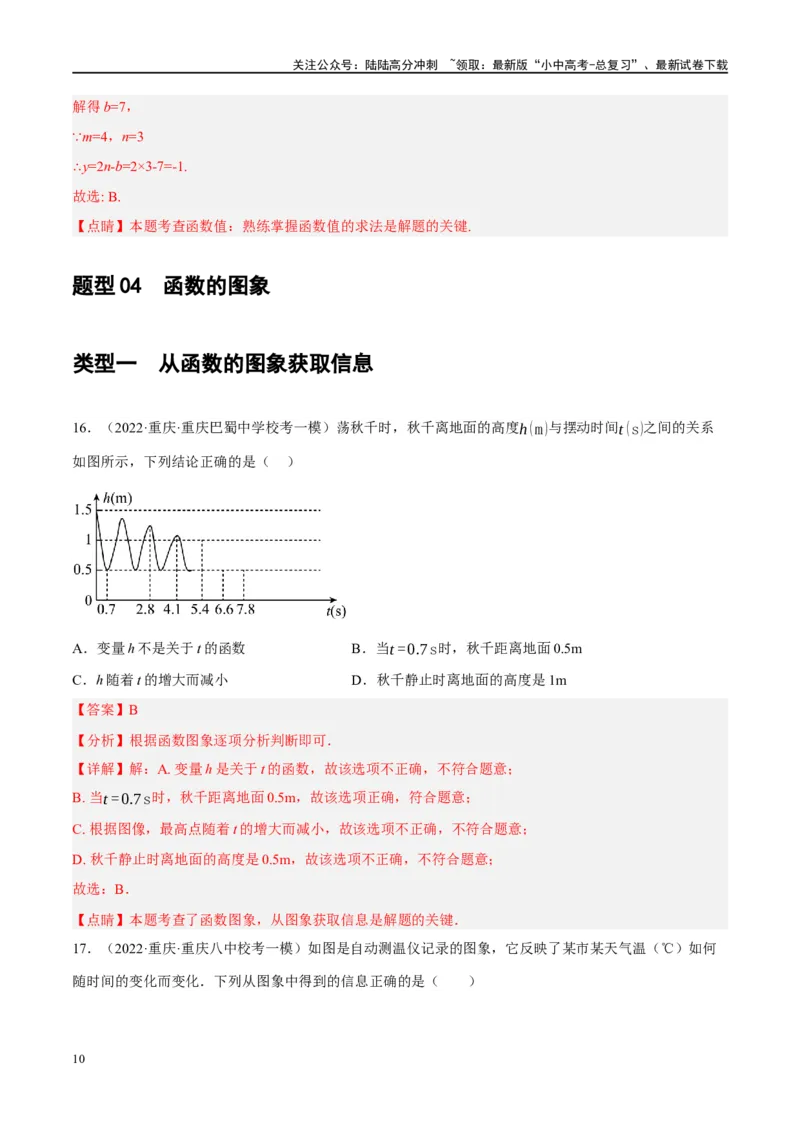 专题02函数及其性质（解析版）_02中考总复习（2026版更新中）_02-数学-中考总复习_2024年中考复习资料_二轮复习资料_完2024年中考数学二轮复习课件+讲义+练习（全国通用）_练习