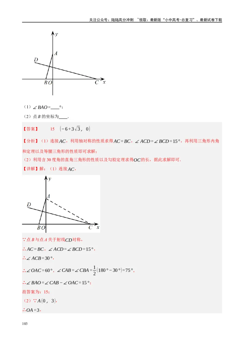 专题02函数及其性质（解析版）_02中考总复习（2026版更新中）_02-数学-中考总复习_2024年中考复习资料_二轮复习资料_完2024年中考数学二轮复习课件+讲义+练习（全国通用）_练习