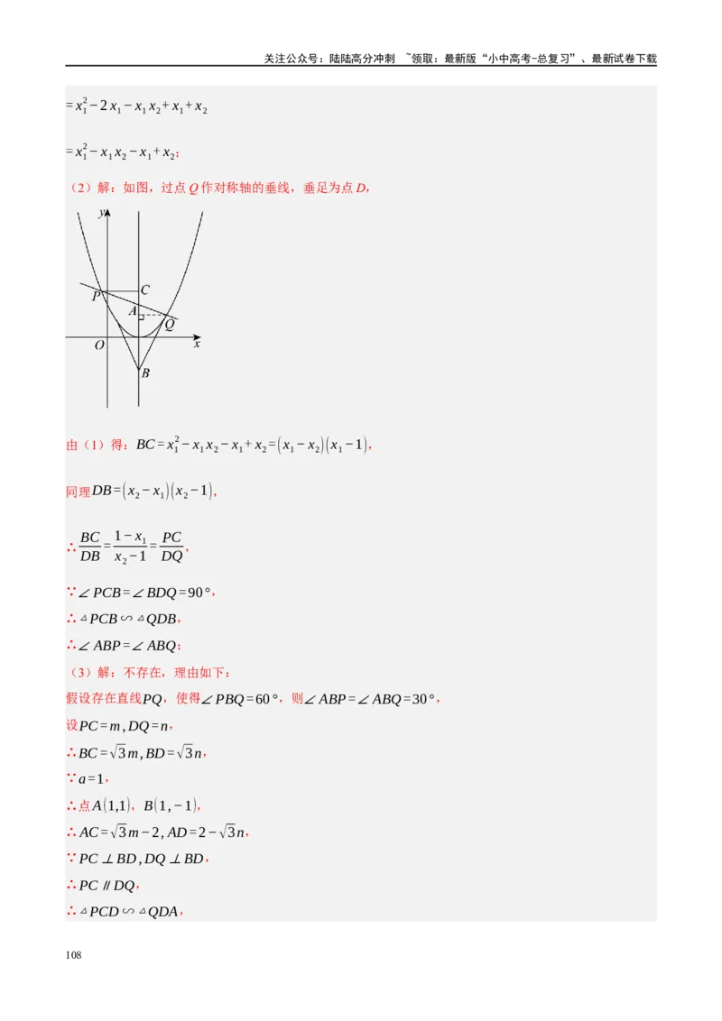 专题02函数及其性质（解析版）_02中考总复习（2026版更新中）_02-数学-中考总复习_2024年中考复习资料_二轮复习资料_完2024年中考数学二轮复习课件+讲义+练习（全国通用）_练习
