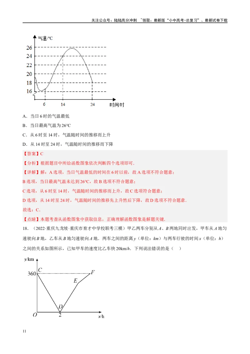 专题02函数及其性质（解析版）_02中考总复习（2026版更新中）_02-数学-中考总复习_2024年中考复习资料_二轮复习资料_完2024年中考数学二轮复习课件+讲义+练习（全国通用）_练习