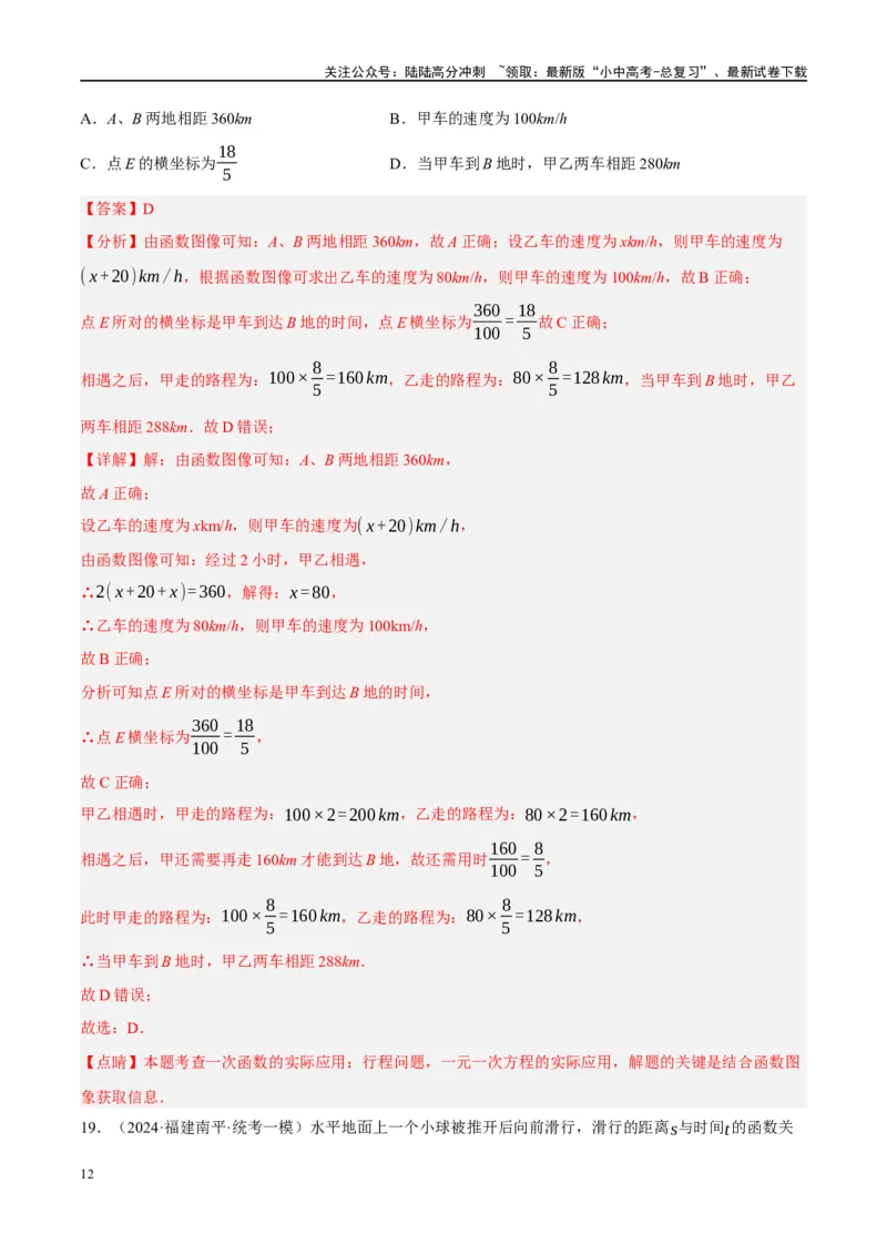 专题02函数及其性质（解析版）_02中考总复习（2026版更新中）_02-数学-中考总复习_2024年中考复习资料_二轮复习资料_完2024年中考数学二轮复习课件+讲义+练习（全国通用）_练习