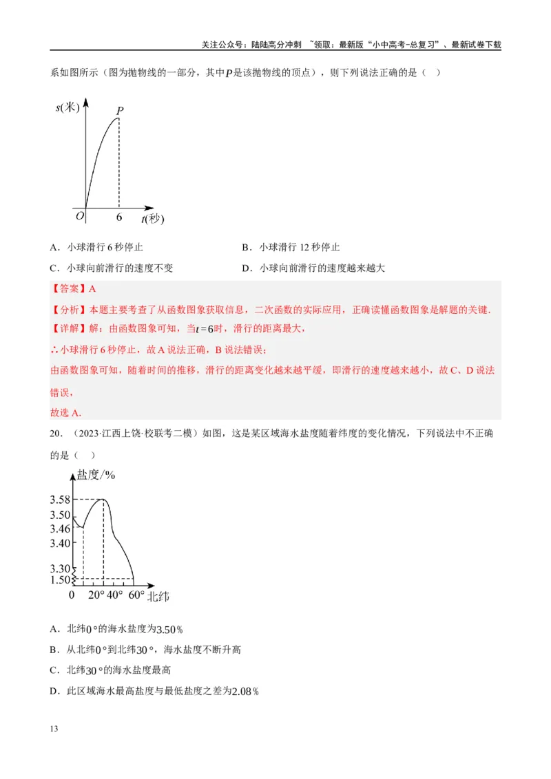 专题02函数及其性质（解析版）_02中考总复习（2026版更新中）_02-数学-中考总复习_2024年中考复习资料_二轮复习资料_完2024年中考数学二轮复习课件+讲义+练习（全国通用）_练习