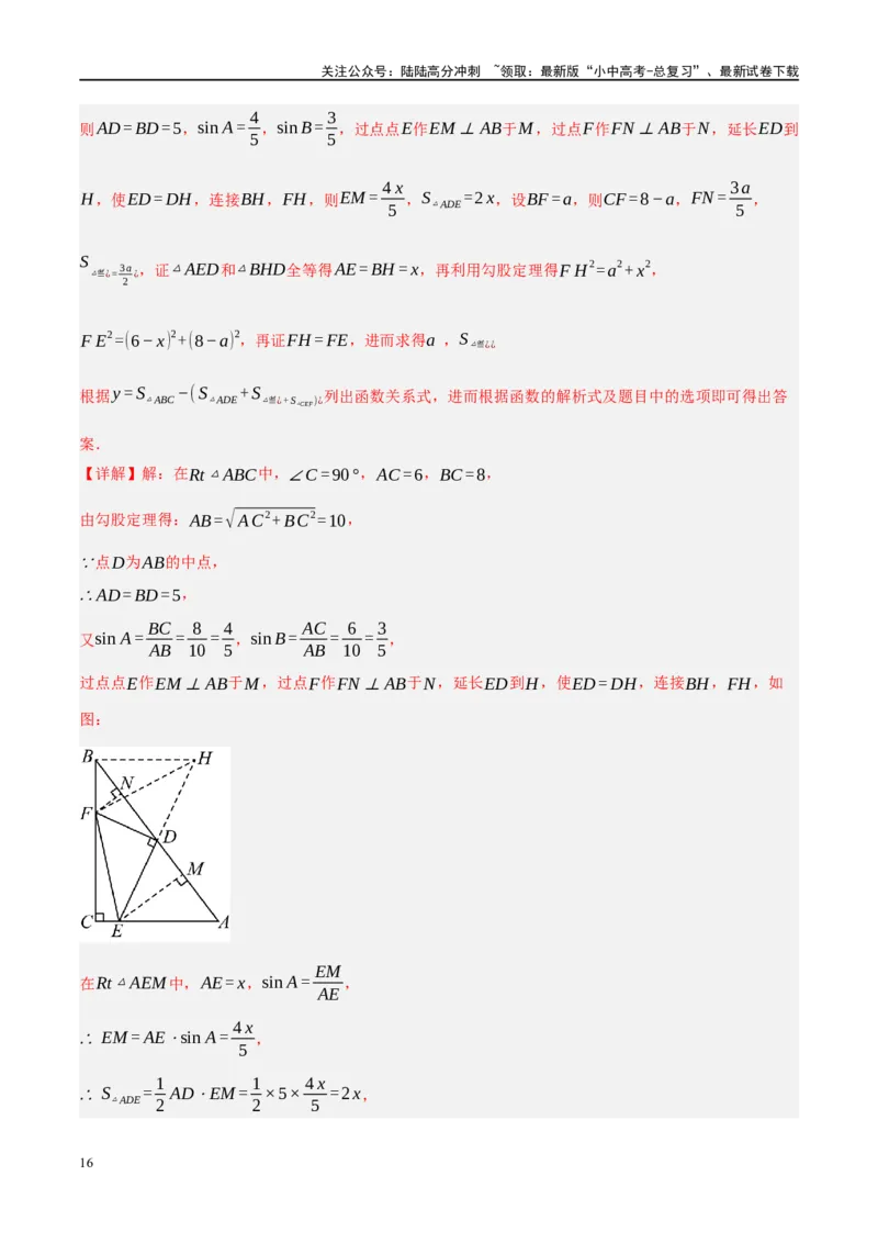 专题02函数及其性质（解析版）_02中考总复习（2026版更新中）_02-数学-中考总复习_2024年中考复习资料_二轮复习资料_完2024年中考数学二轮复习课件+讲义+练习（全国通用）_练习
