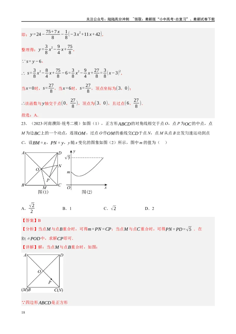 专题02函数及其性质（解析版）_02中考总复习（2026版更新中）_02-数学-中考总复习_2024年中考复习资料_二轮复习资料_完2024年中考数学二轮复习课件+讲义+练习（全国通用）_练习