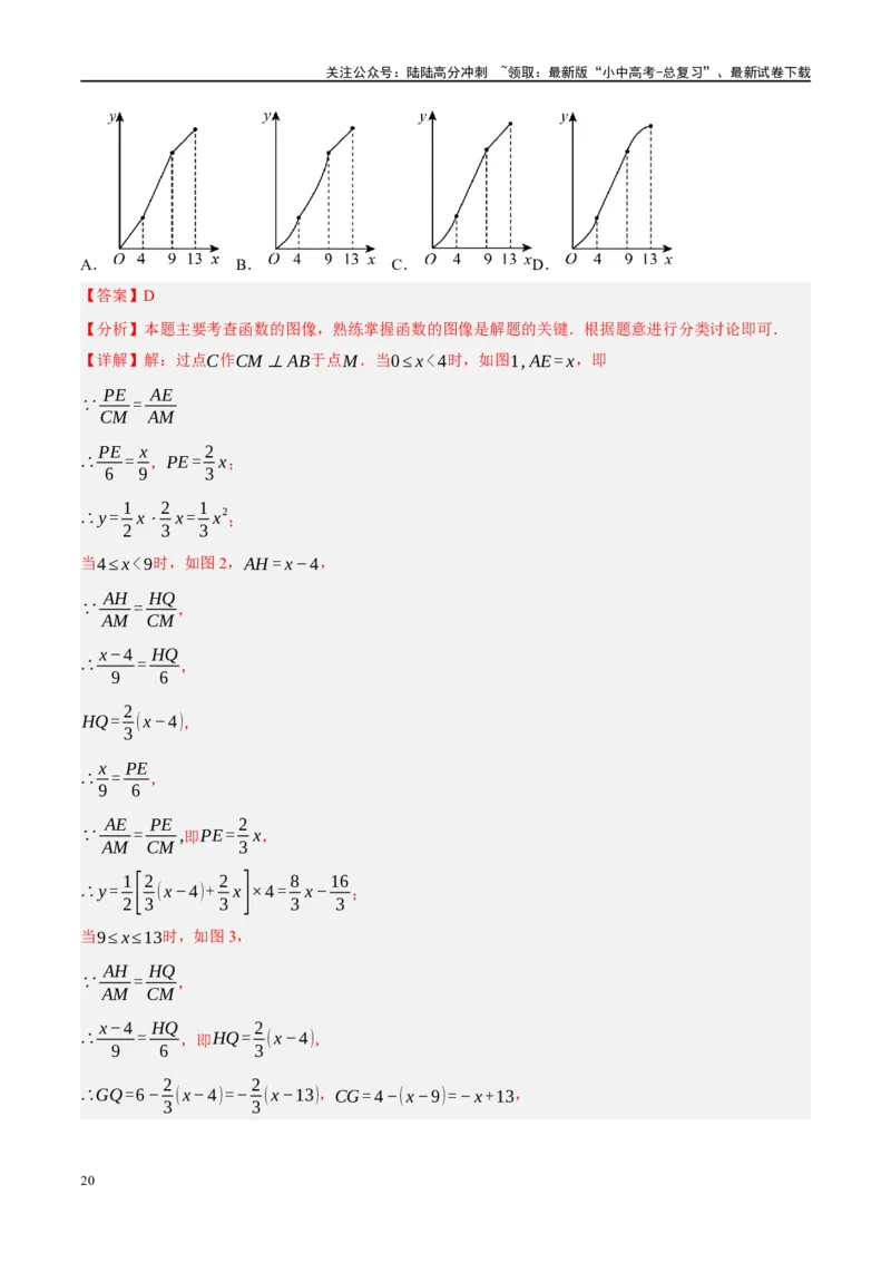 专题02函数及其性质（解析版）_02中考总复习（2026版更新中）_02-数学-中考总复习_2024年中考复习资料_二轮复习资料_完2024年中考数学二轮复习课件+讲义+练习（全国通用）_练习